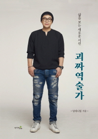 괴짜역술가